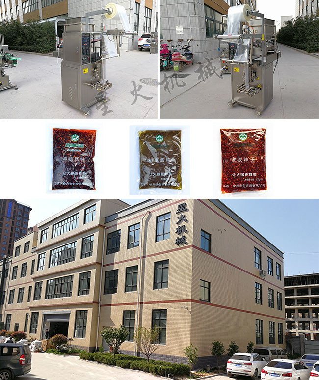 星火自動火鍋底料包裝機廠房展示全自動小型袋裝火鍋底料包裝機及包裝樣品